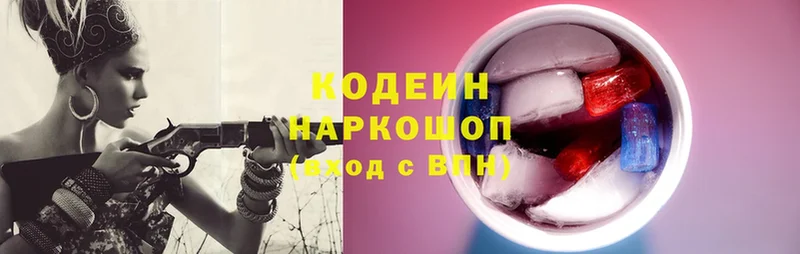 Кодеин Purple Drank  купить наркоту  Кострома 